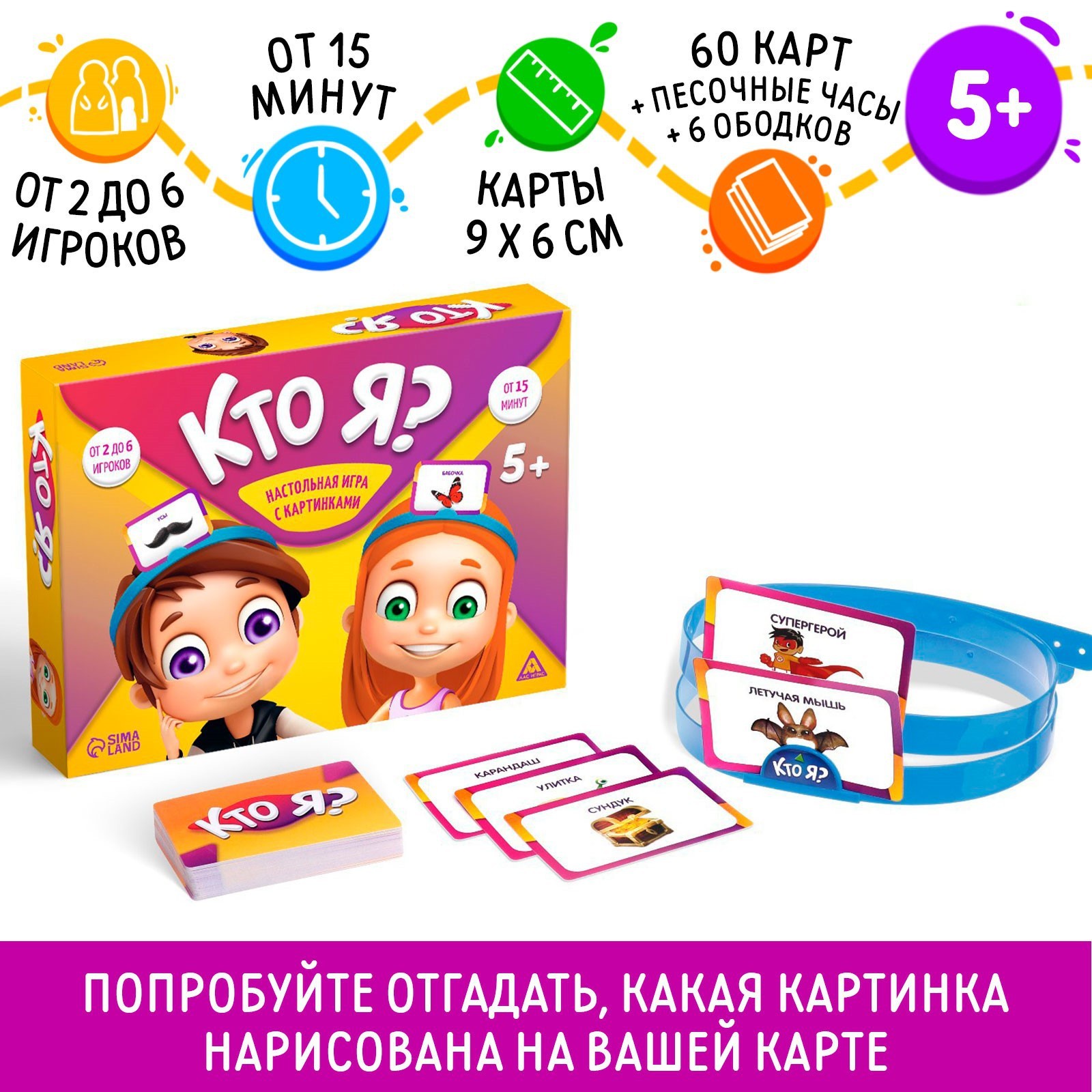 

Настольная игра на угадывание слов ЛАС ИГРАС Кто Я, с картинками, 5+