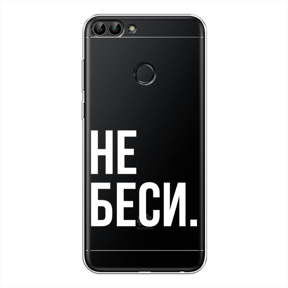 

Чехол Awog на Huawei P Smart "Не беси", Серый;бежевый, 64050-6