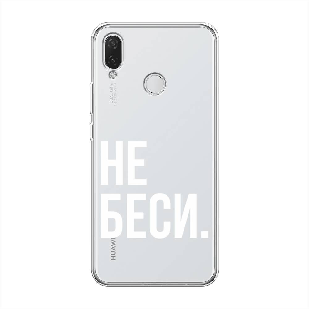 

Чехол Awog на Huawei Nova 3i "Не беси", Серый;бежевый, 68350-6