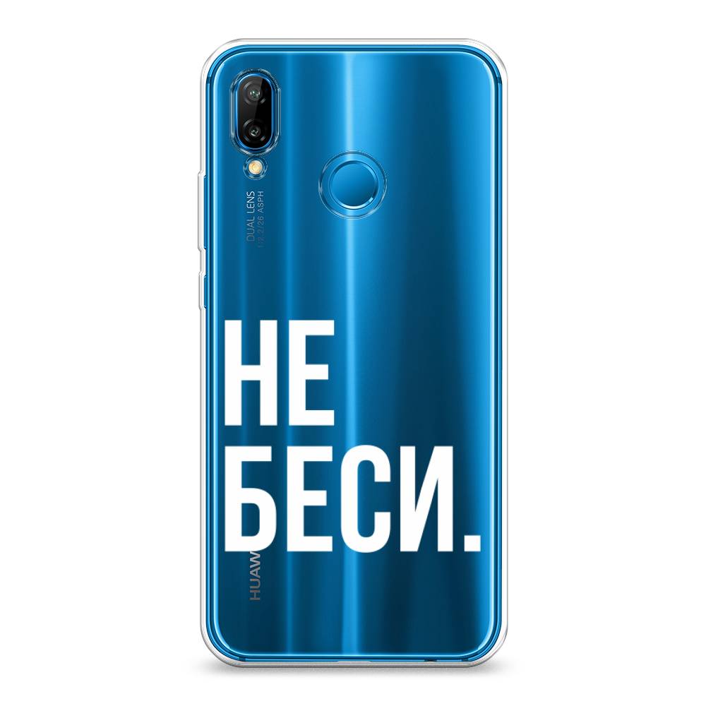 

Чехол Awog на Huawei Nova 3E "Не беси", Серый;бежевый, 65650-6