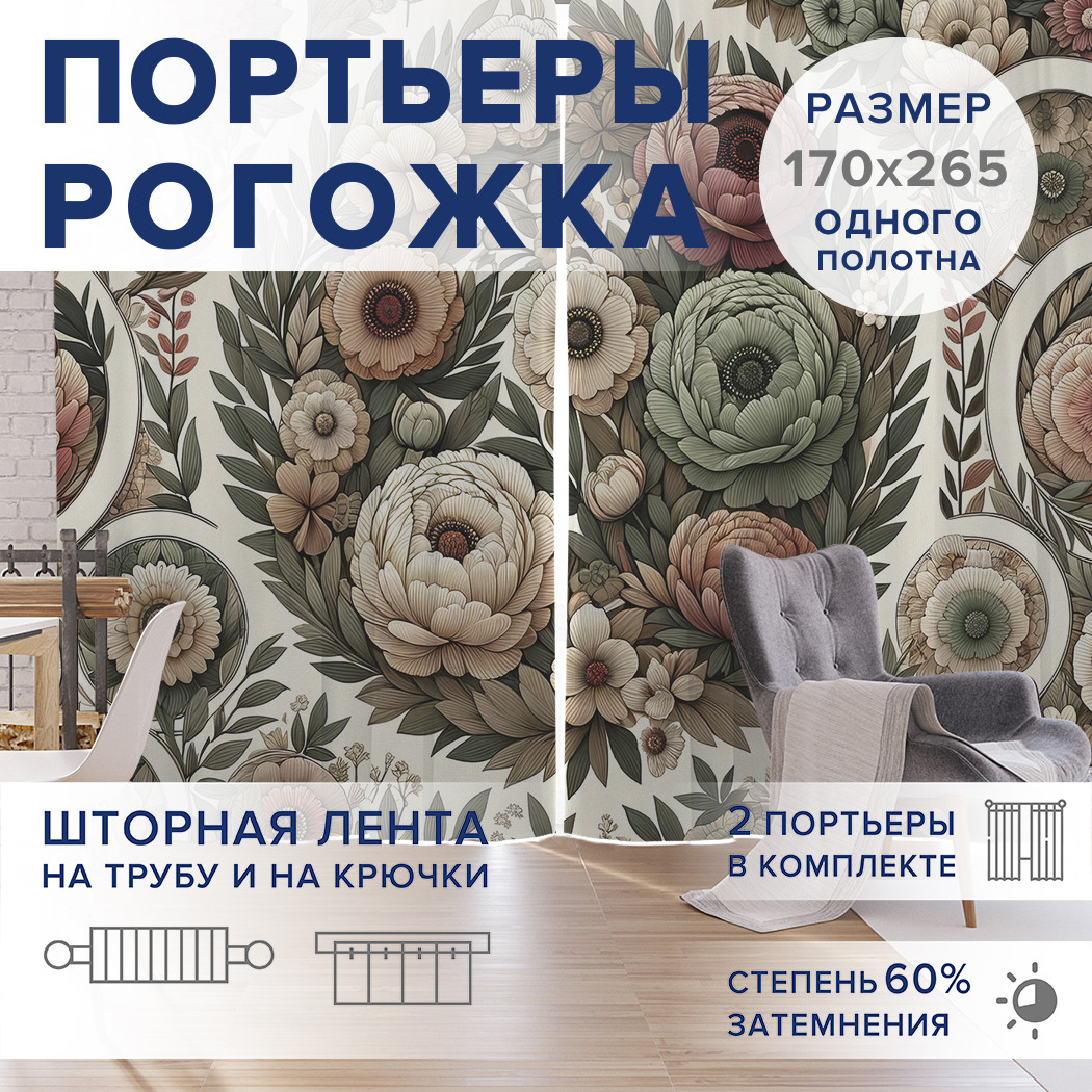 

Фотошторы JoyArty Композиция из цветов оксфорд, pox_sd1439_170x265