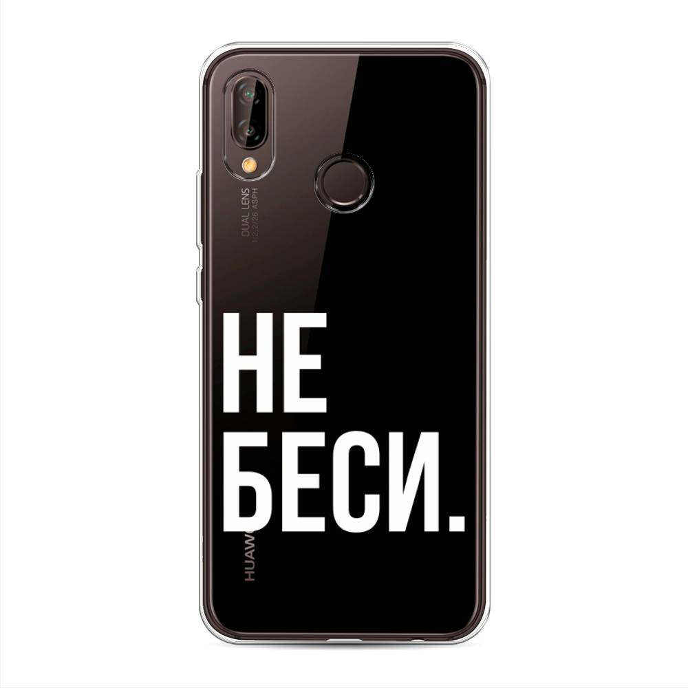 

Чехол Awog на Huawei Nova 3 "Не беси", Серый;бежевый, 66150-6
