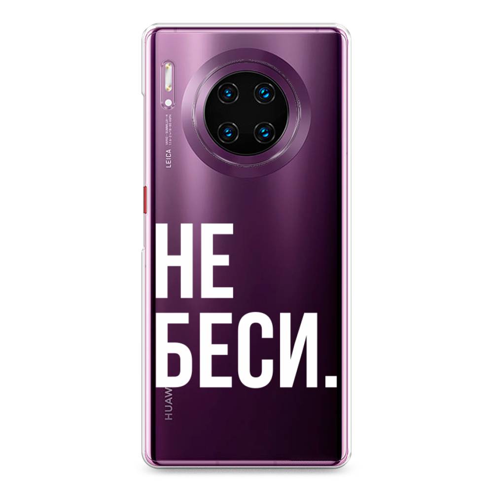 

Чехол Awog на Huawei Mate 30 Pro "Не беси", Серый;бежевый, 610450-6