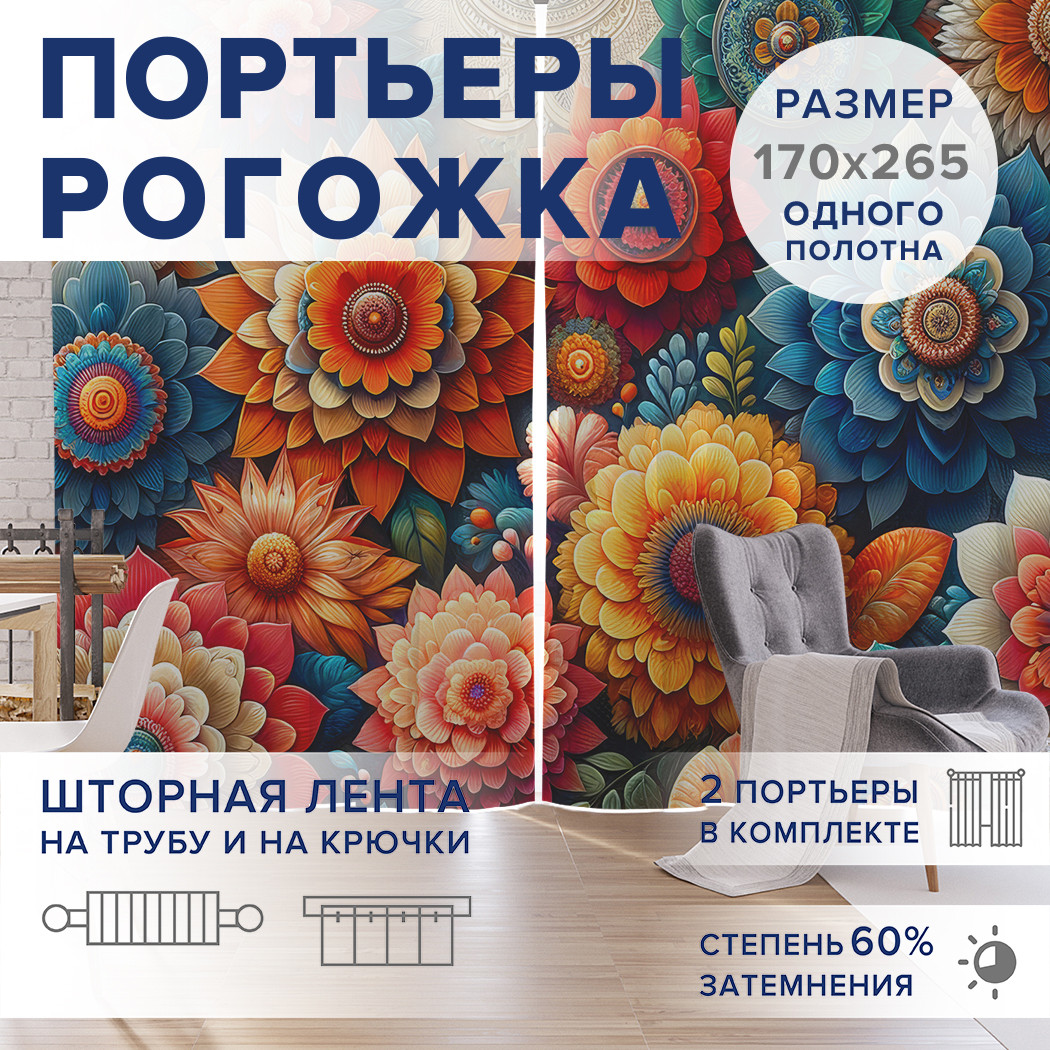 

Фотошторы JoyArty Цветочная мандала оксфорд, pox_sd1435_170x265