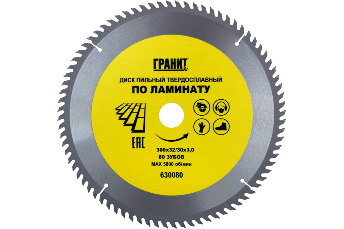 Диск пильный твердосплавный по ламинату ГРАНИТ 630080