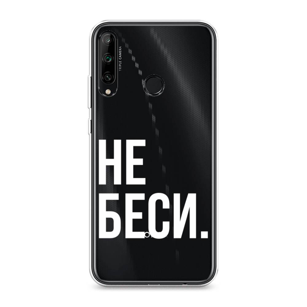 

Чехол Awog на Honor 9C "Не беси", Серый;бежевый, 612550-6