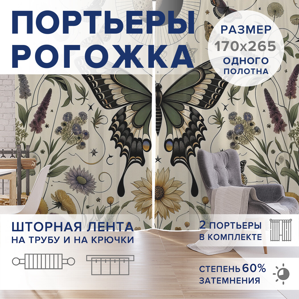 

Фотошторы JoyArty Бабочка знахарки оксфорд, pox_sd1415_170x265