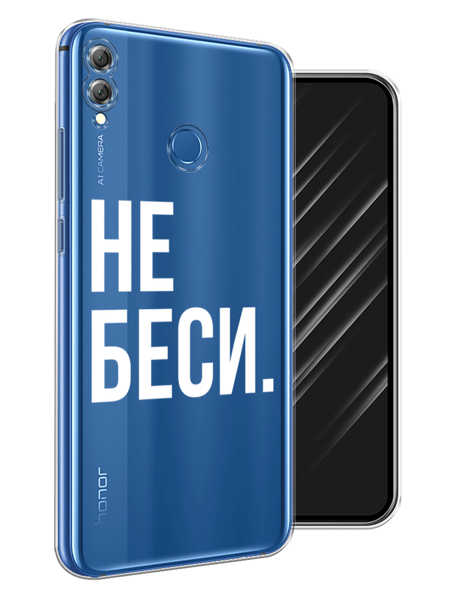 

Чехол Awog на Honor 8X "Не беси", Серый;бежевый, 66750-6