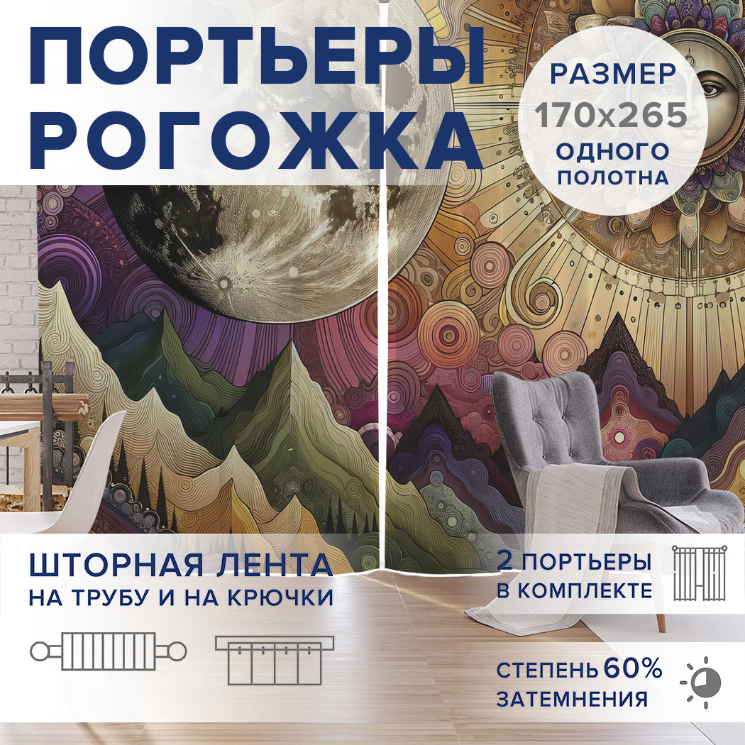

Фотошторы JoyArty Эзотерический пейзаж оксфорд, pox_sd1408_170x265