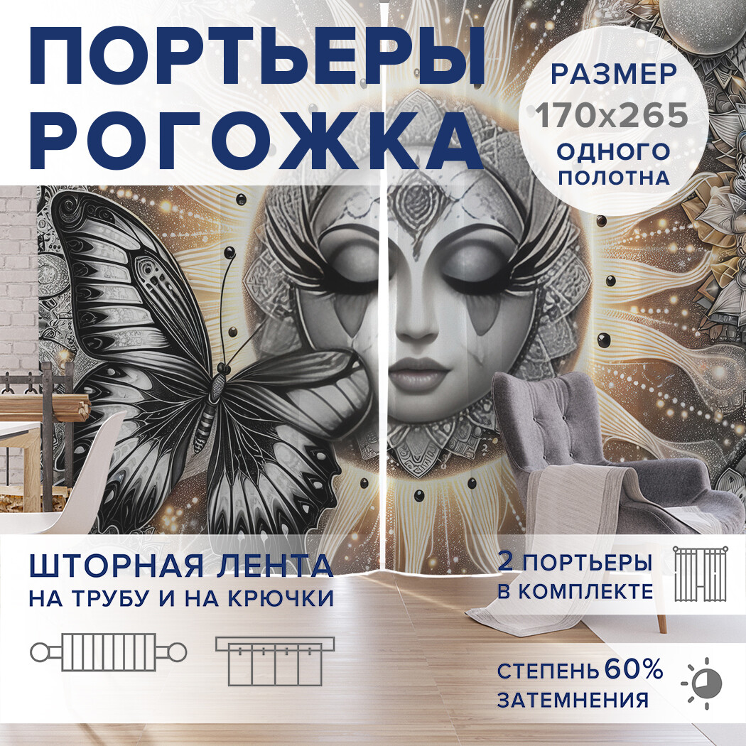 

Фотошторы JoyArty Готическое солнце оксфорд, pox_sd1399_170x265