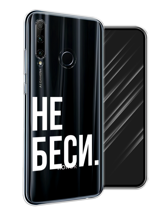 

Чехол Awog на Honor 20 Lite 2019 "Не беси", Серый;бежевый, 68950-6