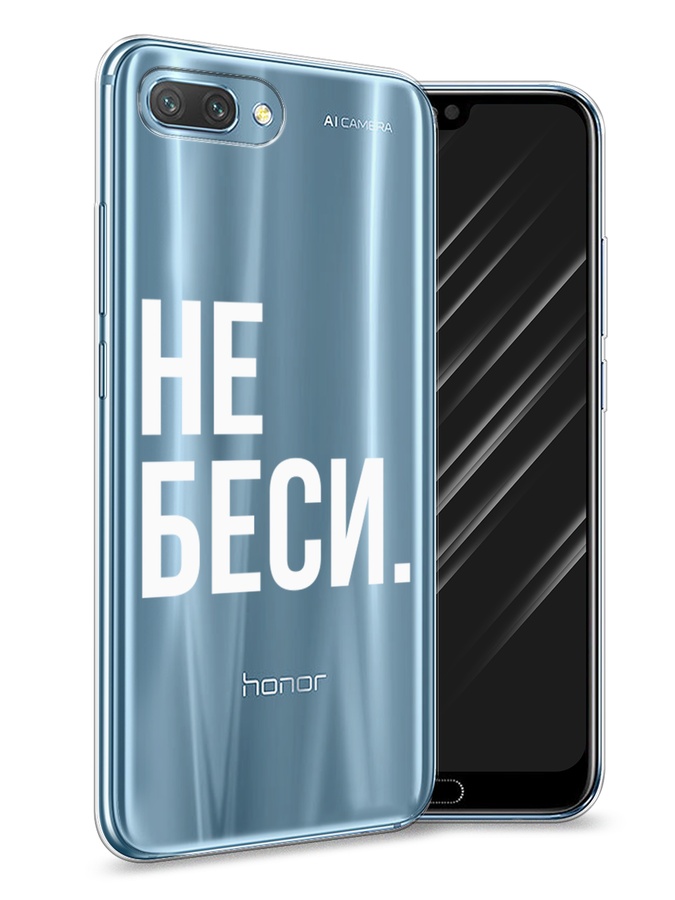 

Чехол Awog на Honor 10 "Не беси", Серый;бежевый, 65350-6