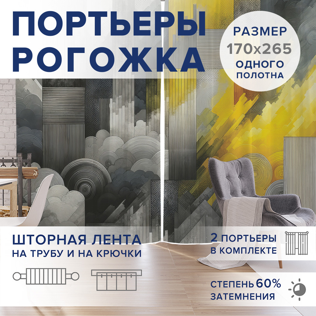 

Фотошторы JoyArty Дымчатая геометрия оксфорд, pox_sd1172_170x265