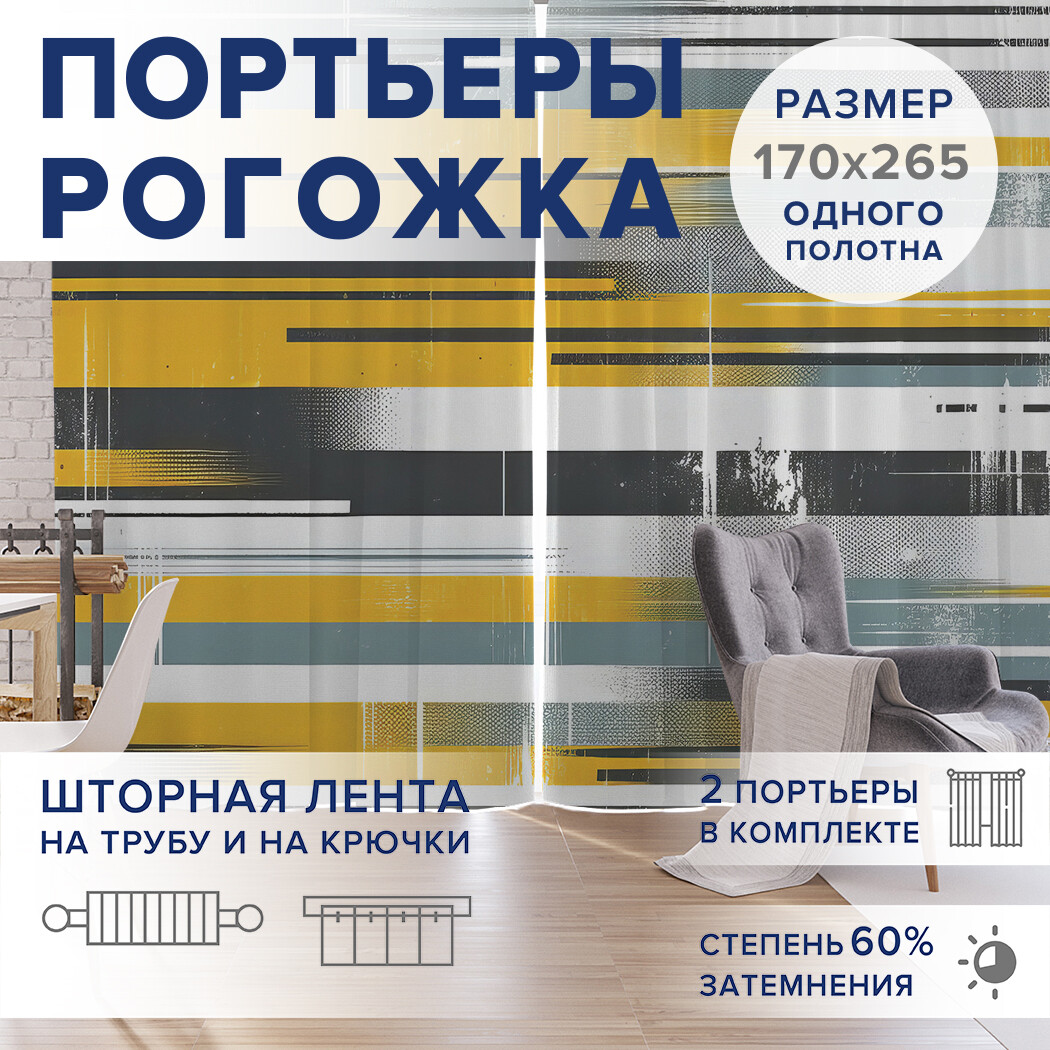 

Фотошторы JoyArty Потертые полосы оксфорд, pox_sd1171_170x265