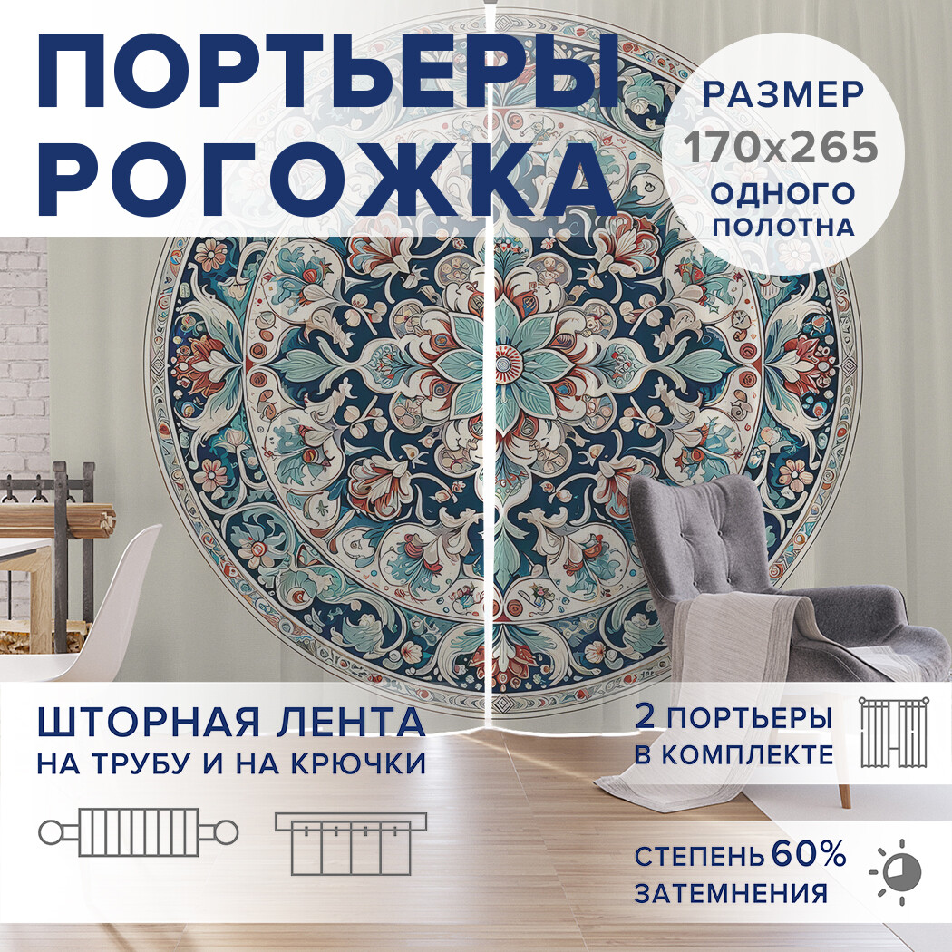 

Фотошторы JoyArty Восточный круг оксфорд, pox_sd1149_170x265