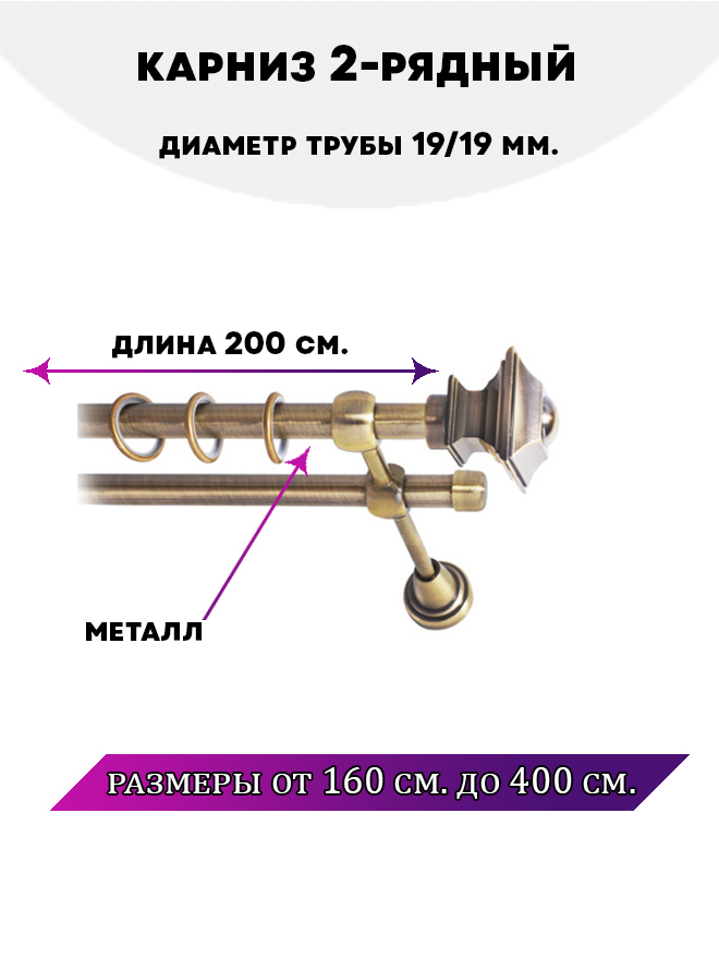 

Карниз металлический двухрядный Фаворит, цвет Антик, 2 м., Золотистый, Фаворит