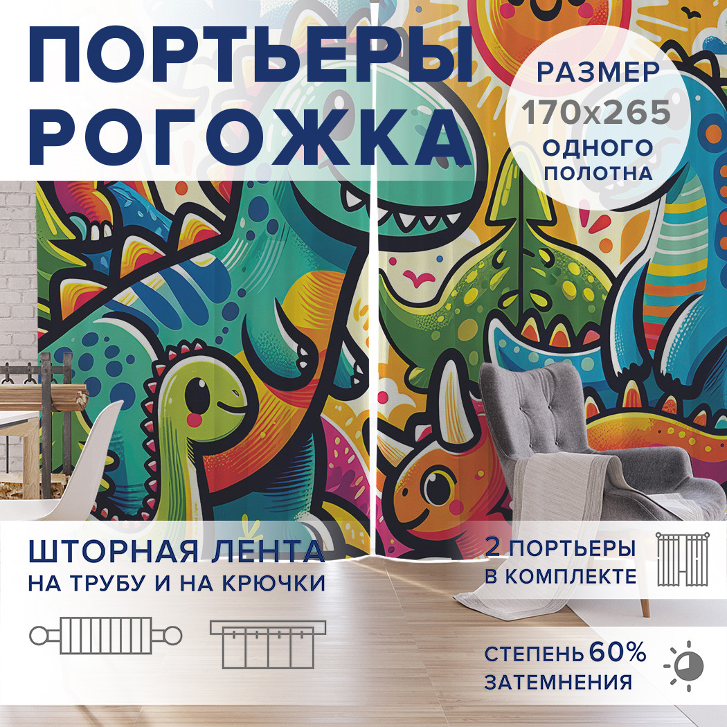 

Фотошторы JoyArty Цветные динозавры оксфорд, pox_sd1132_170x265