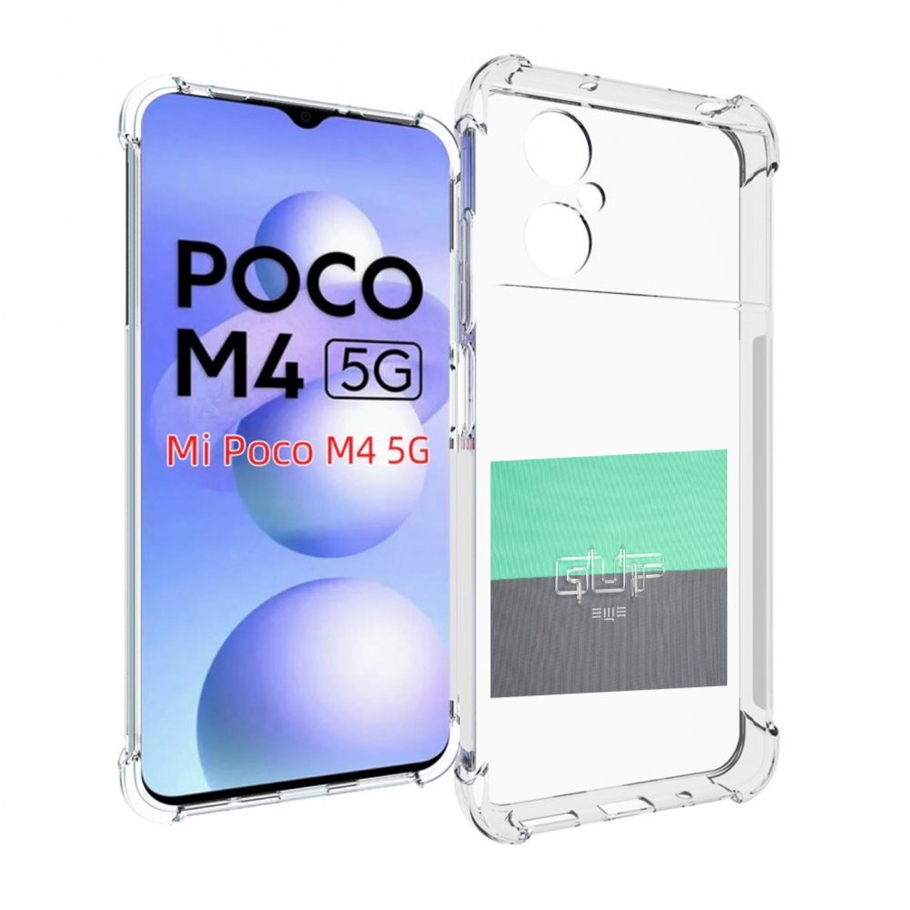 

Чехол MyPads Ещё Guf для Xiaomi Poco M4 5G, Прозрачный, Tocco
