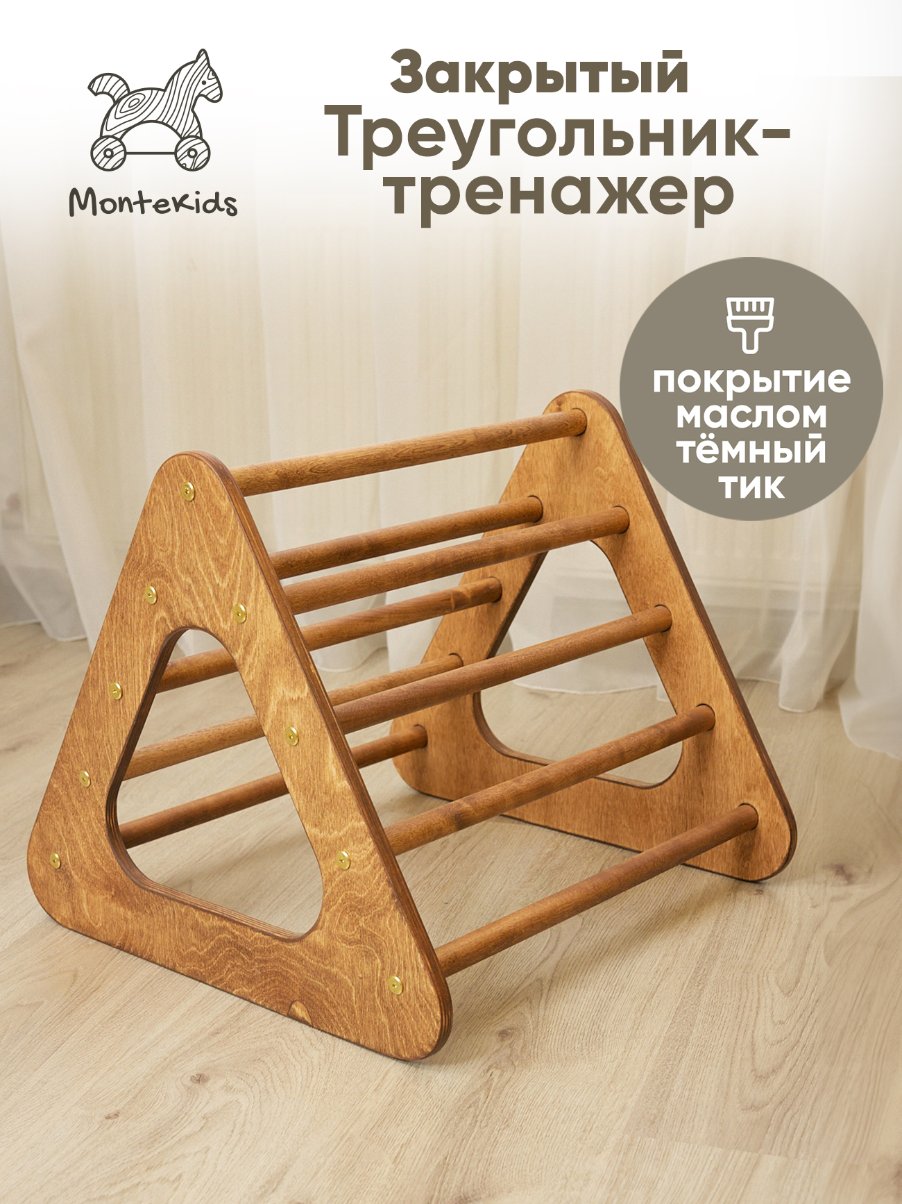 

Треугольник Пиклер Мини детский спортивный комплекс Montekids тик, ТреугПиклер