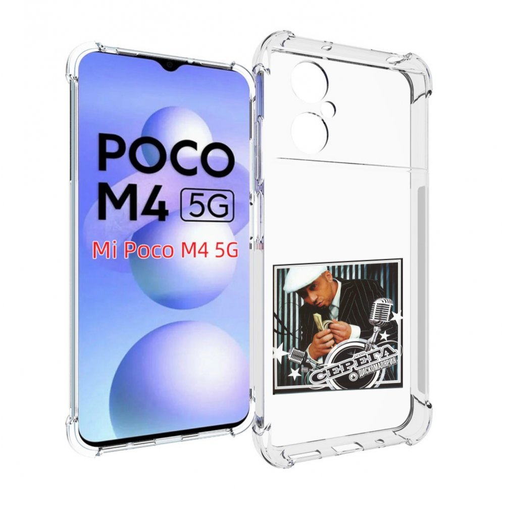

Чехол MyPads Дискомалярия Серёга для Xiaomi Poco M4 5G, Прозрачный, Tocco