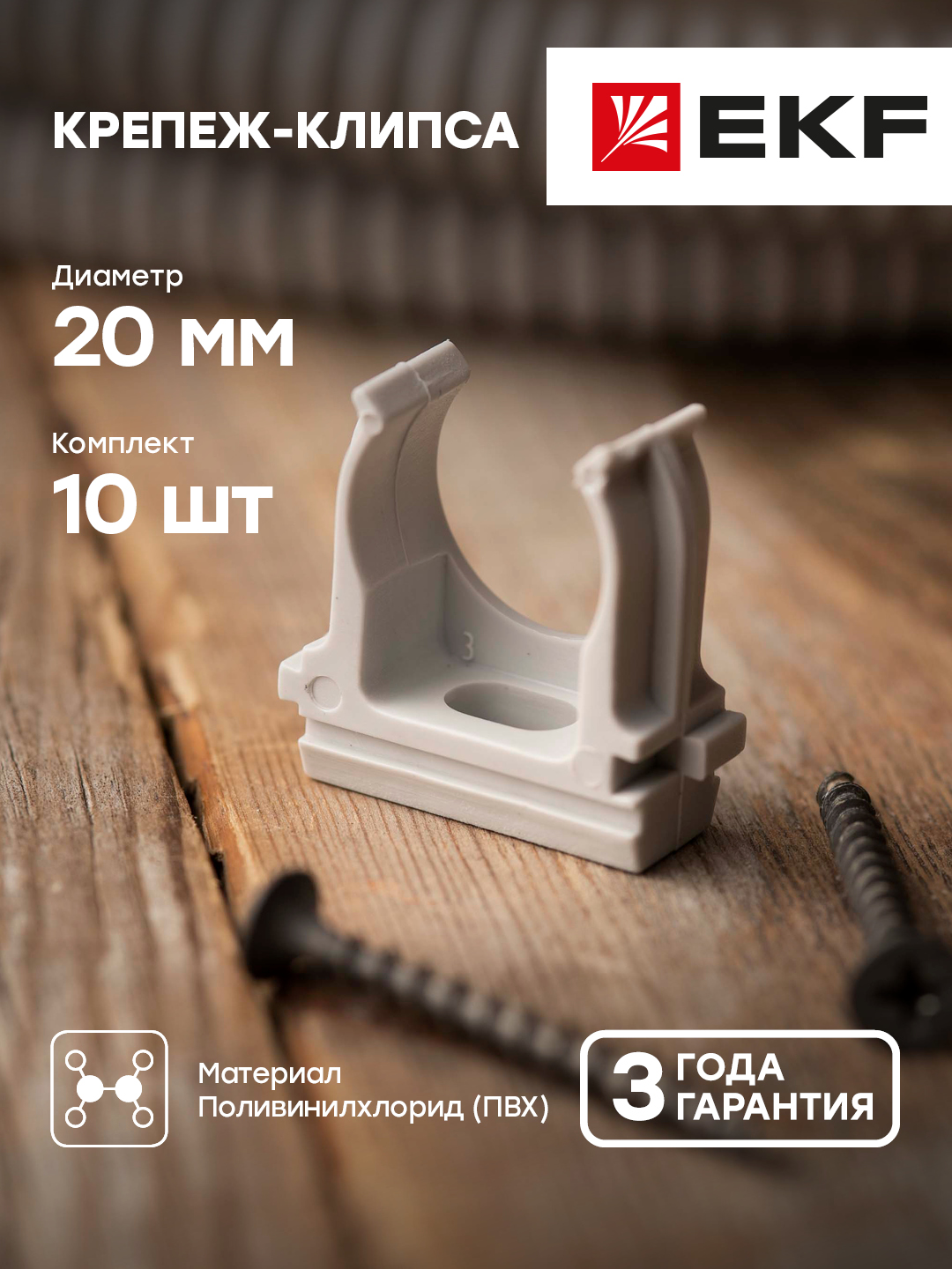 Крепеж-клипса d20 мм (100 шт) серая EKF-Plast 100 шт