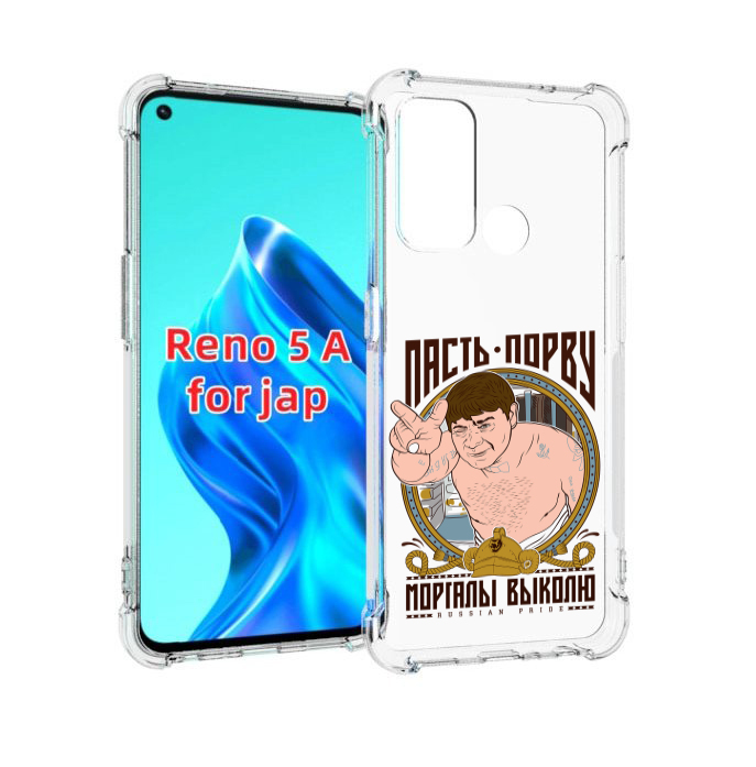 

Чехол MyPads Пасть порву для Oppo Reno 5A, Прозрачный, Tocco