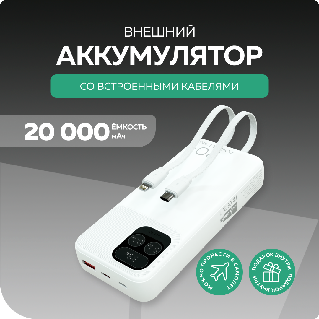 

Внешний аккумулятор 20000mAh 1USB 3.0A 22.5W PD More choice PB55-20 с кабелем White, PB55-20