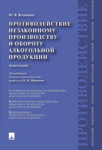 

Противодействие незаконному производству и обороту алкогольной продукции.…