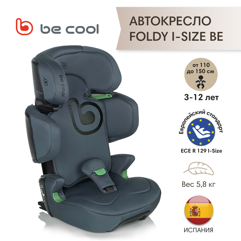 Автокресло be cool foldy i-size be petrol 110-150 см, 3-12 лет гр2 3