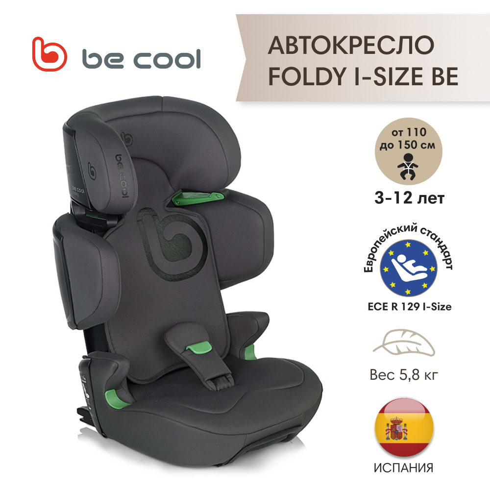 Автокресло be cool foldy i-size be antracita 110-150 см, 3-12 лет гр2 3