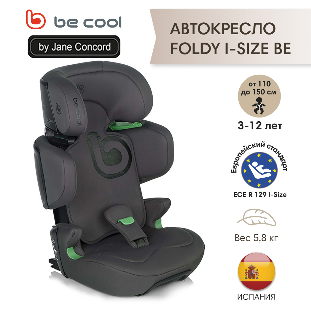 Автокресло be cool foldy i-size be antracita 110-150 см, 3-12 лет гр2 3