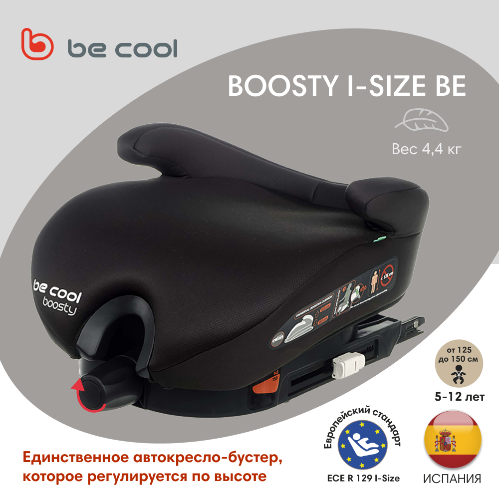 Автокресло be cool boosty i-size be cosmos 125-150 см, 5-12 лет