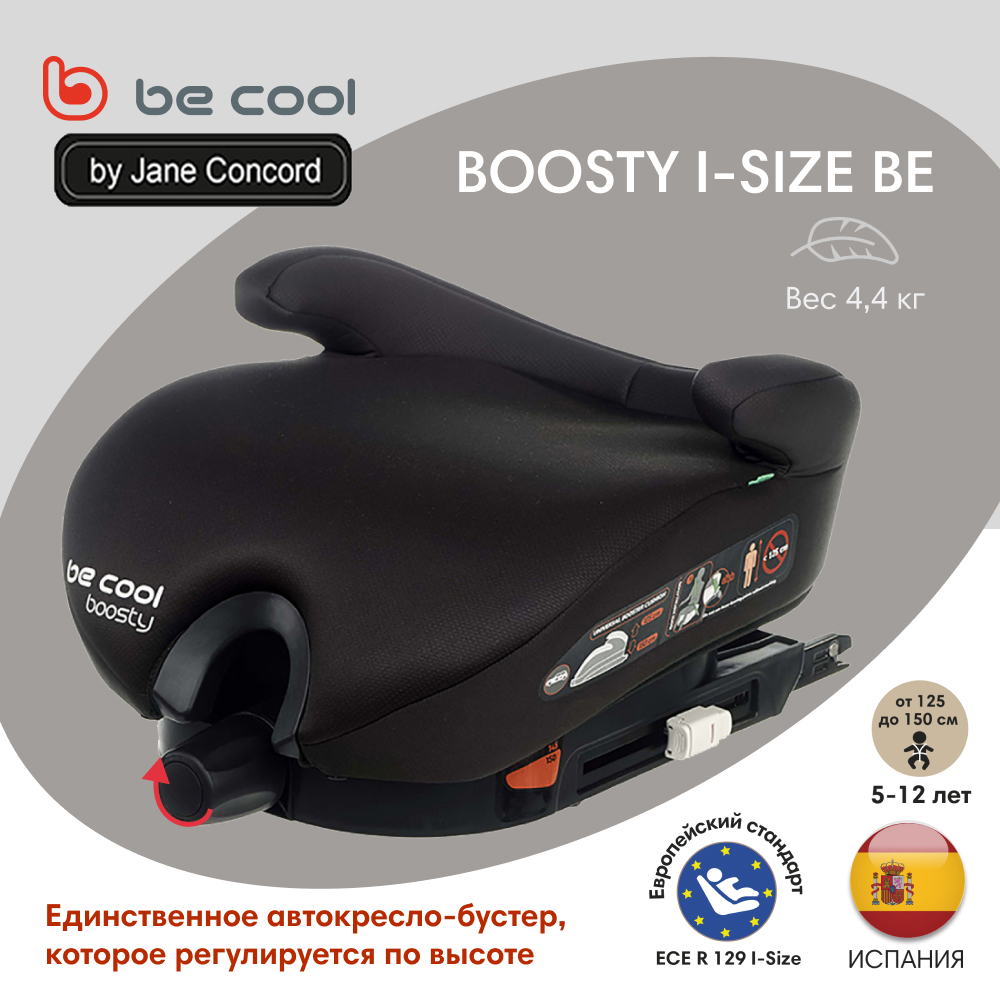 Автокресло be cool boosty i-size be cosmos 125-150 см, 5-12 лет