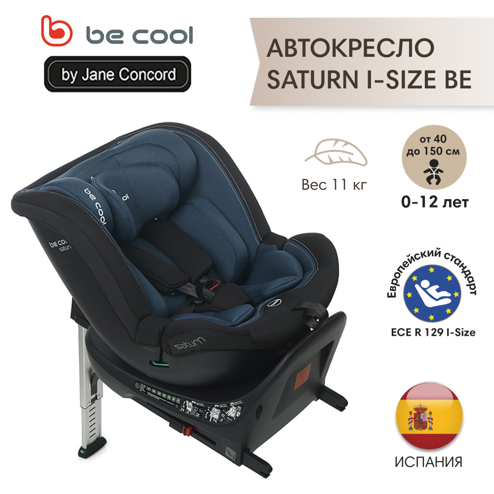 Автокресло be cool saturn i-size be petrol 40-150 см, 0-12 лет гр0 1 2 3