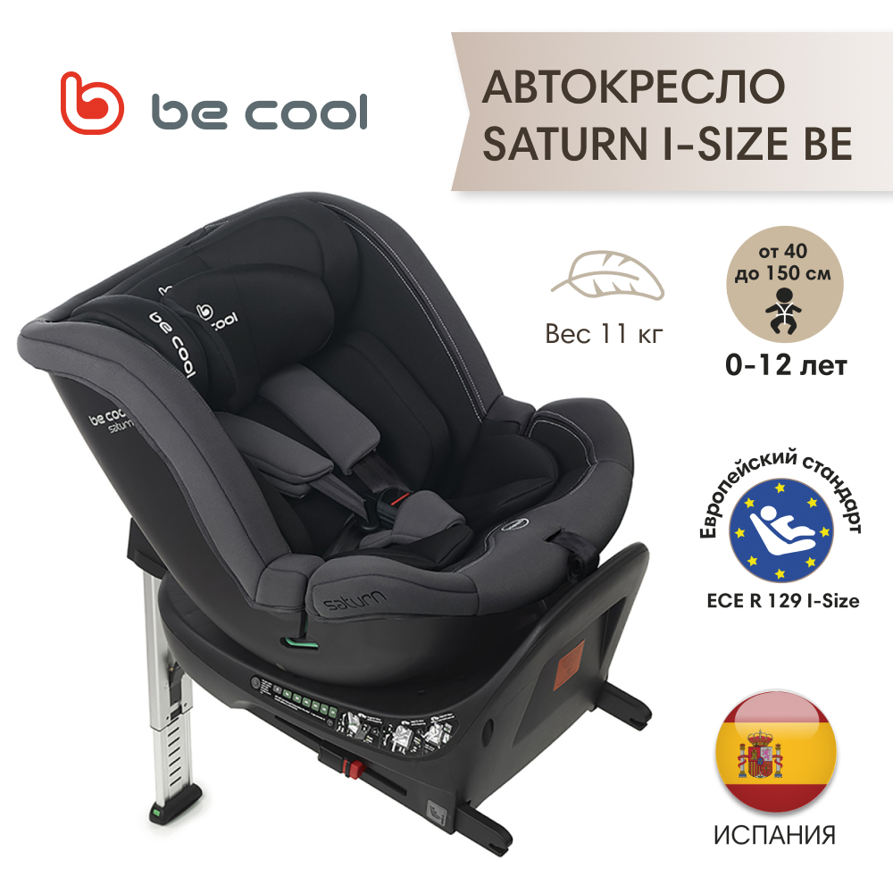 Автокресло be cool saturn i-size be carbon 40-150 см, 0-12 лет гр0 1 2 3