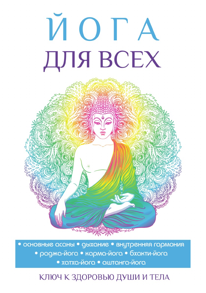 

Йога для всех