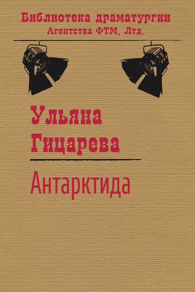 

Антарктида