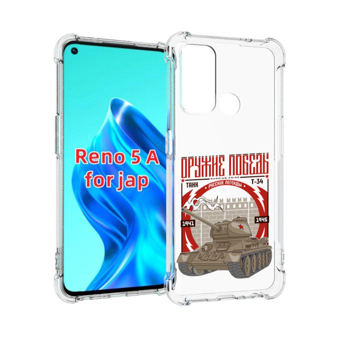 

Чехол MyPads Оружие победы для Oppo Reno 5A, Прозрачный, Tocco