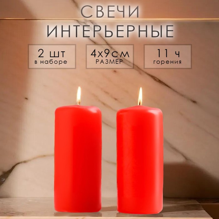 

Свеча - цилиндр, 4х9 см, набор 2 шт, красная