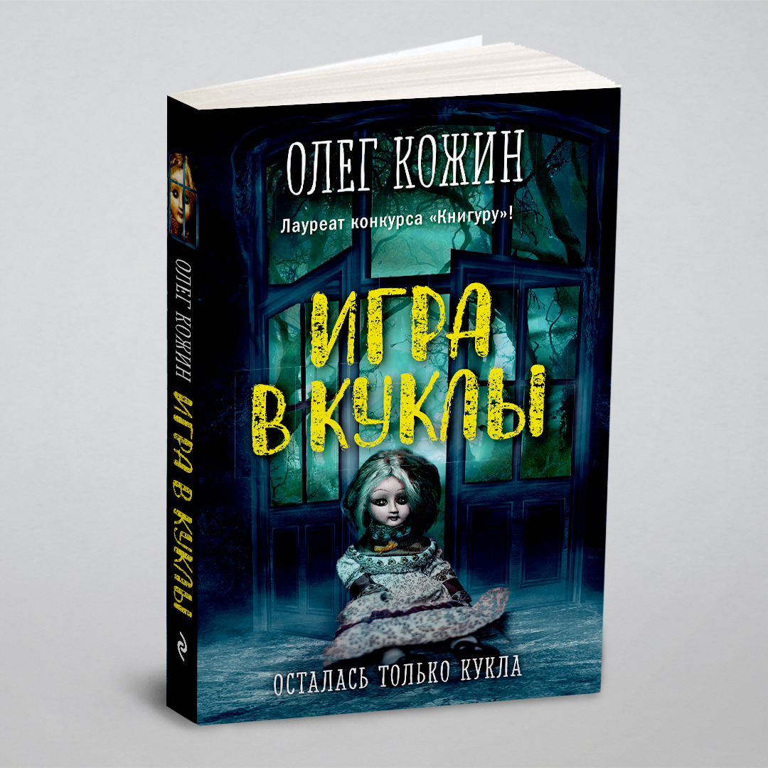 

Игра в куклы
