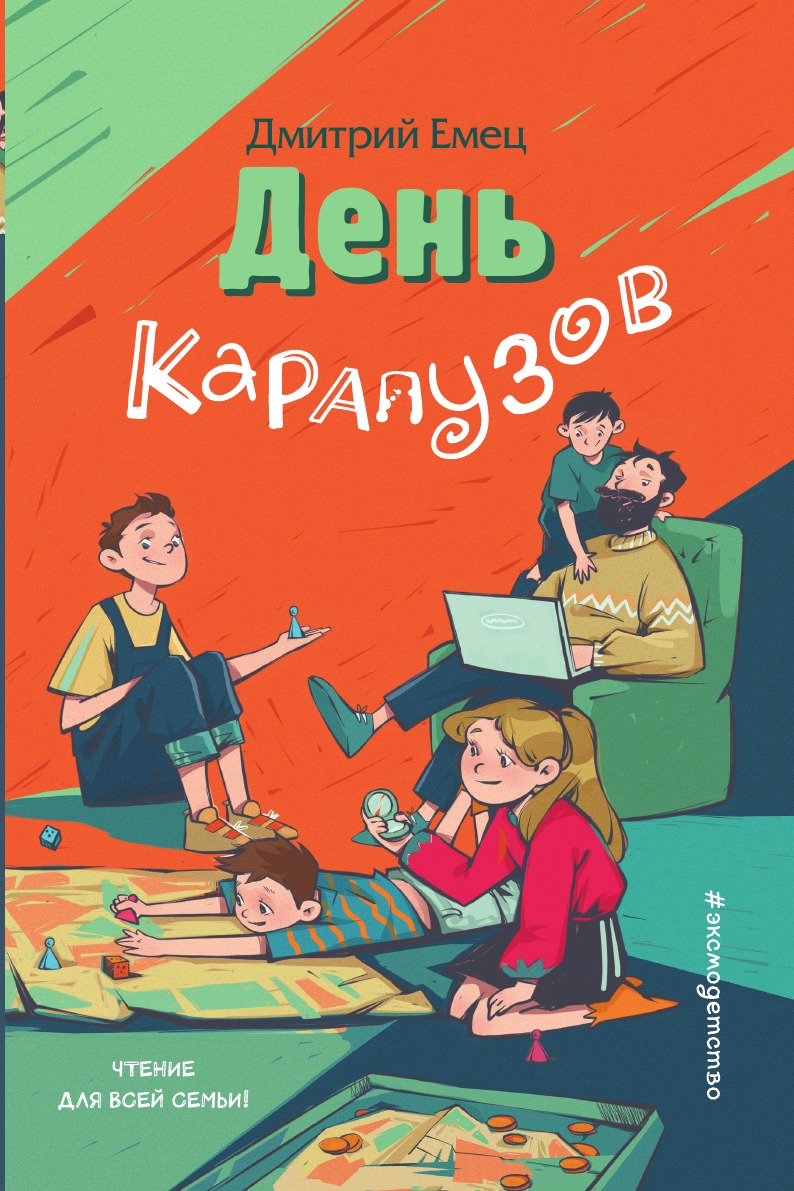 

День карапузов (выпуск 2)