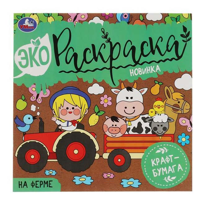 

Раскраска 9785506077138 Монстрики-весельчаки.Эко-раскраска /50/