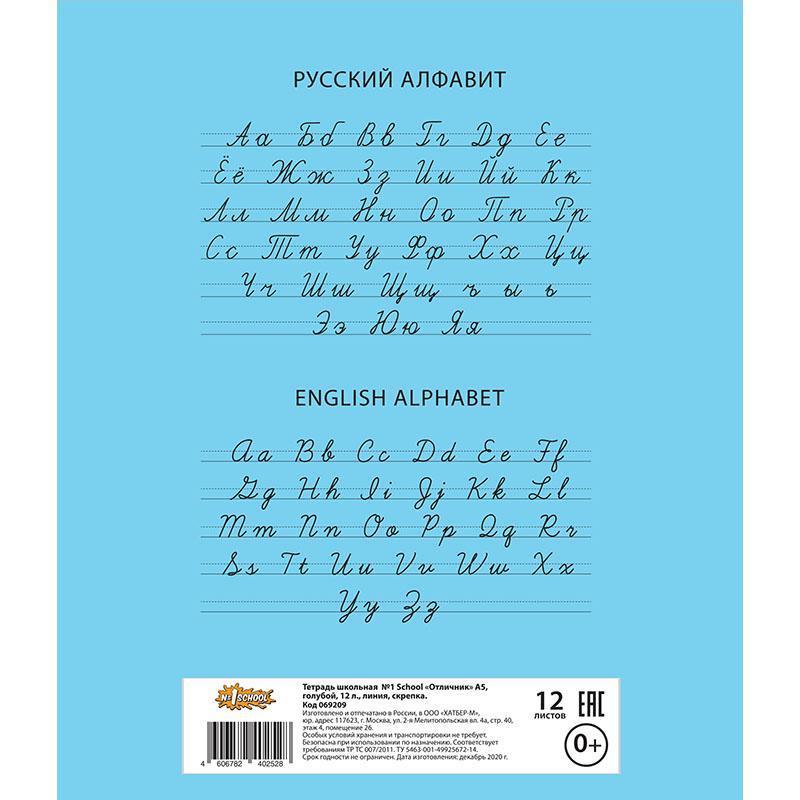 Тетрадь школьная 12л, А5 №1 School 