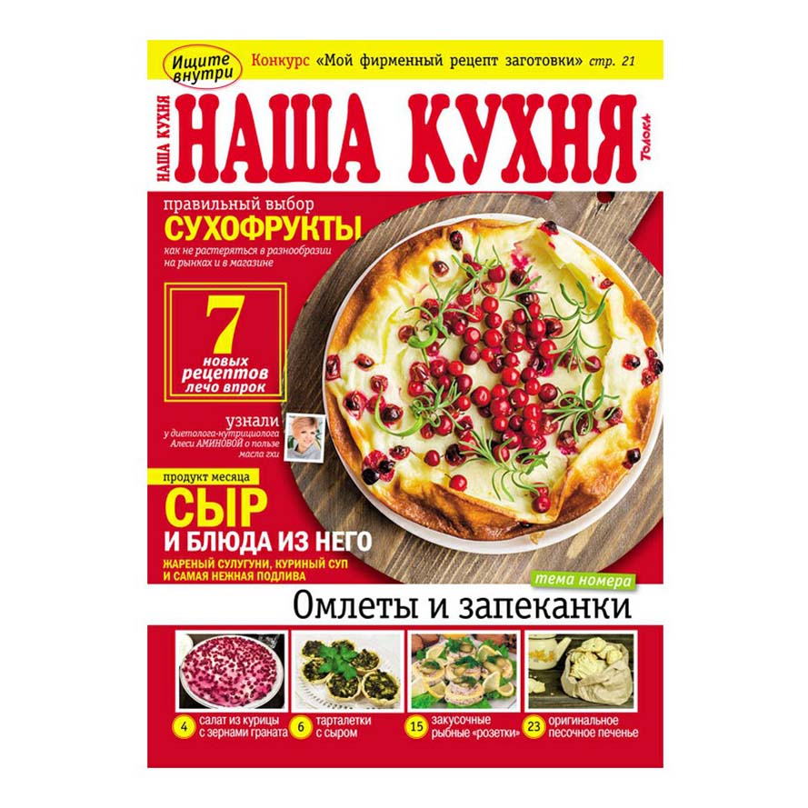 

Журнал Наша кухня Сентябрь