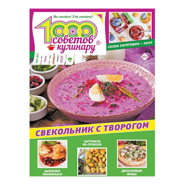 

Журнал Юнилайн 1000 Советов кулинару