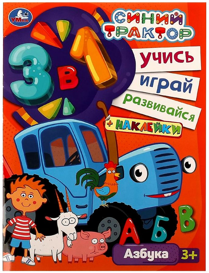 

УМка Животные 3 в 1
