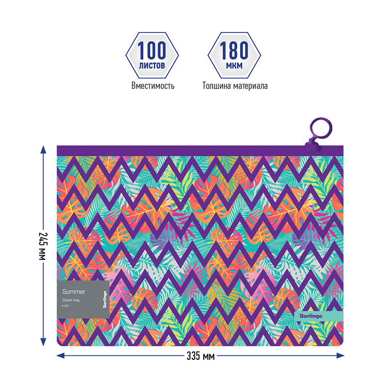 

Папка-конверт на молнии Berlingo Summer (А4, 180мкм, пластик) с рисунком (ZBn_A4151), 12шт, Разноцветный