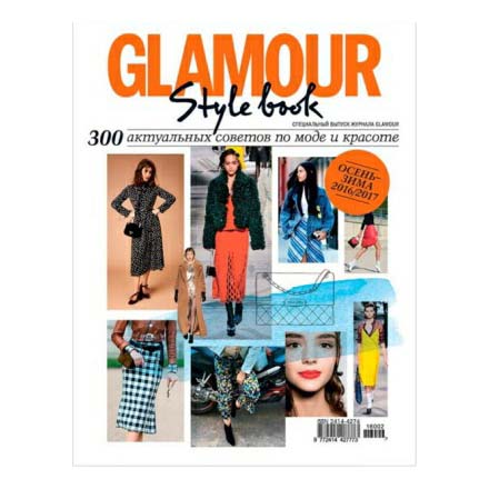 

Журнал Glamour Style Book