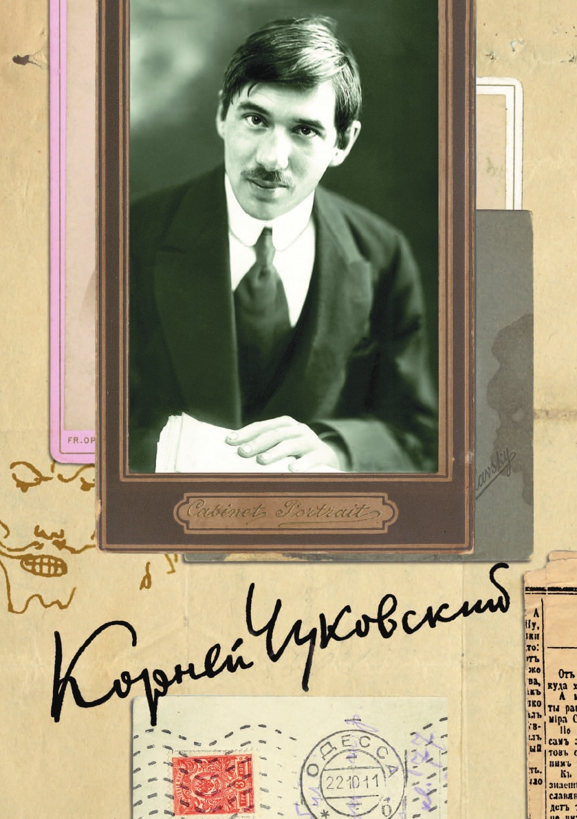 

Собрание сочинений в 15 томах Том 6 Литературная критика 1901–1907 Чуковский К.И.