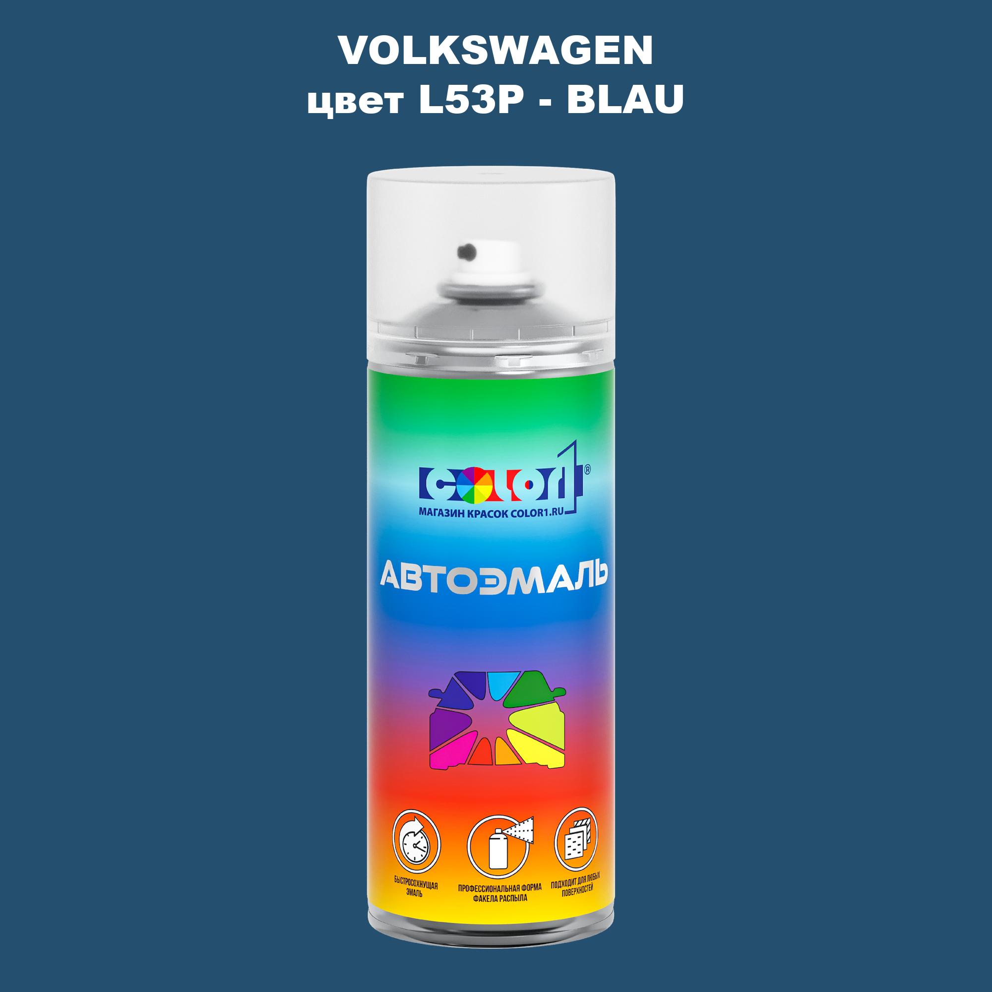 

Аэрозольная краска COLOR1 для VOLKSWAGEN, цвет L53P - BLAU, Прозрачный